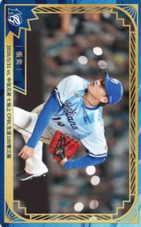 主場限定收藏小卡 3.0 十週年 球員卡 2026/5/31 vs 中信兄弟 七局上 CPBL生涯100奪三振