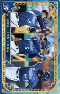 主場限定收藏小卡 3.0 十週年 球員卡 2026/5/19 vs 中信兄弟 四局上 富邦悍將團隊單局3支全壘打【平隊史紀錄】