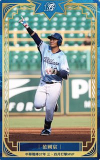 主場限定收藏小卡 3.0 十週年 球員卡 中華職棒37年 三四月打擊MVP
