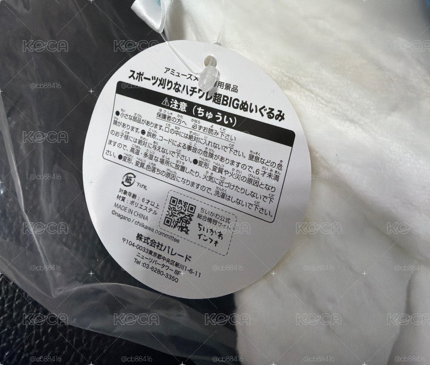 超BIG平頭小八 景品
