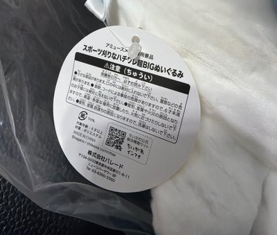 超BIG平頭小八 景品