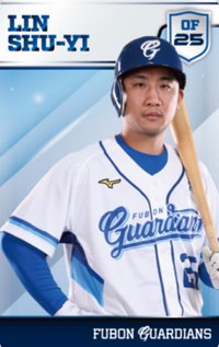 主場限定收藏小卡 1.0 Fubon Guardians 球員卡 
