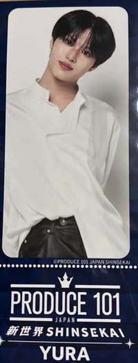 PRODUCE101新世界 票卡 
