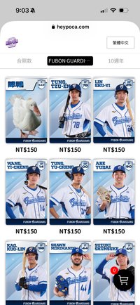 主場限定收藏小卡 1.0 Fubon Guardians