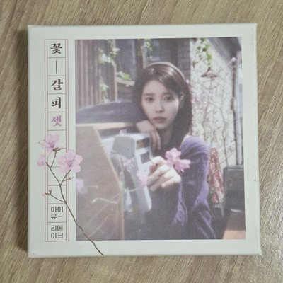 IU 花書籤3 已拆專輯（含專卡*1）