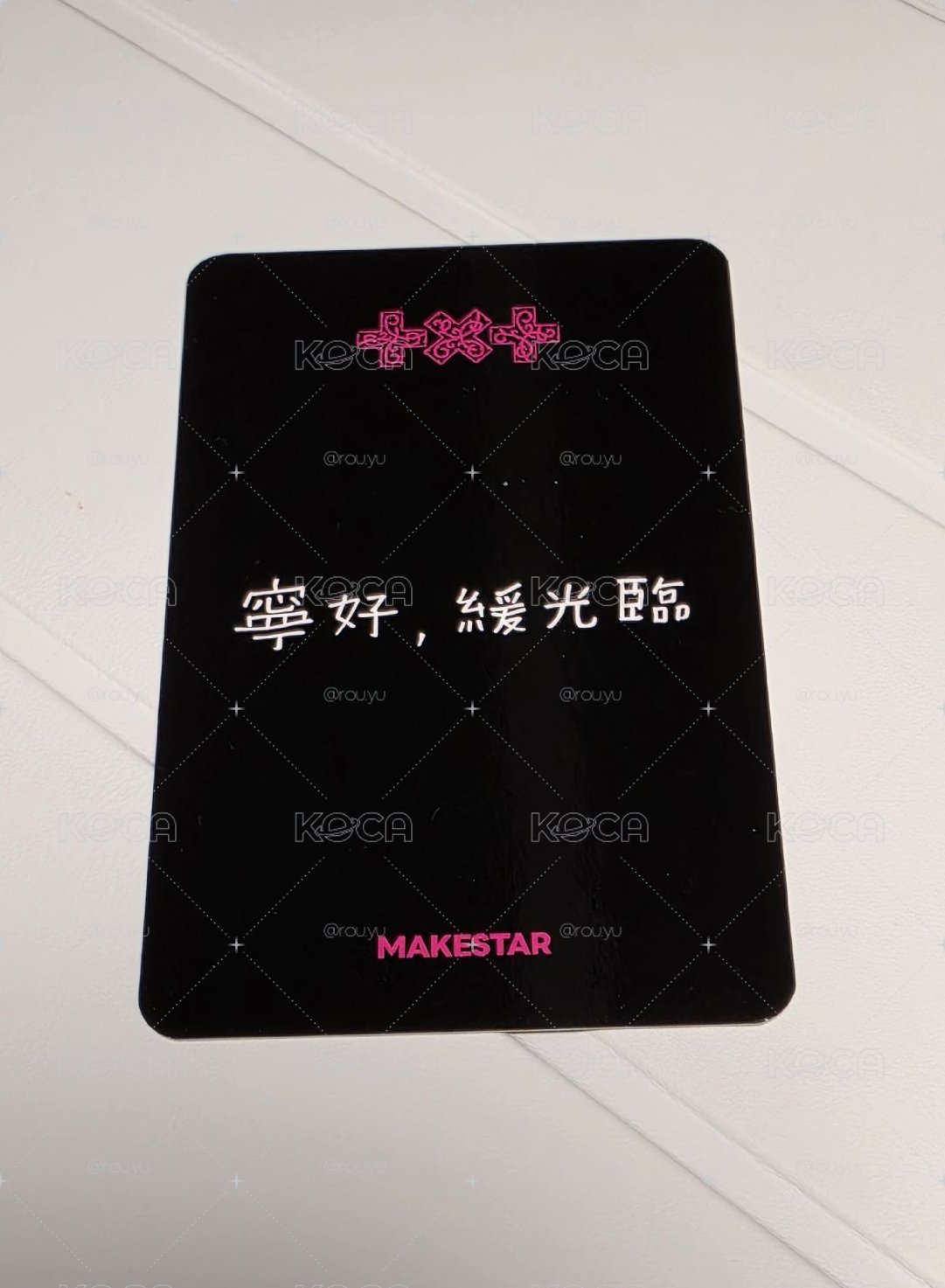 寧好,緩光臨