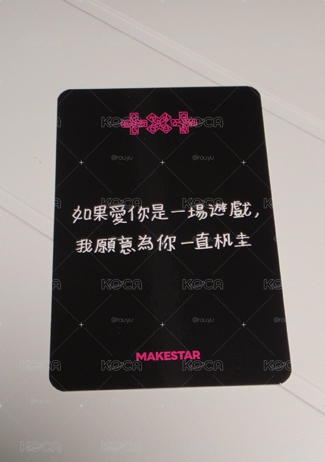 如果愛你是一場遊戲,我願意為你一直杋圭