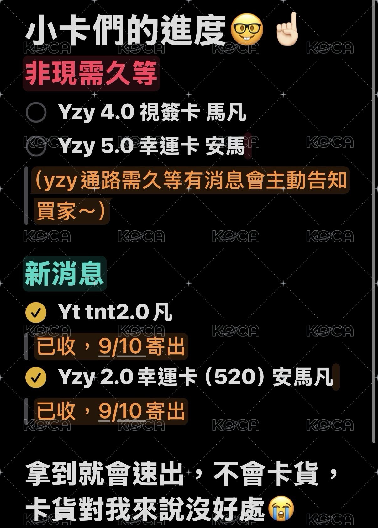 🍀小卡進度 9/1更新🍀