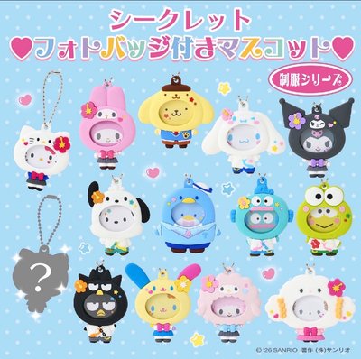 【全新未拆】三麗鷗 換臉吊飾