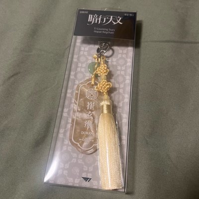 暗行天文快閃店 D鑰匙圈