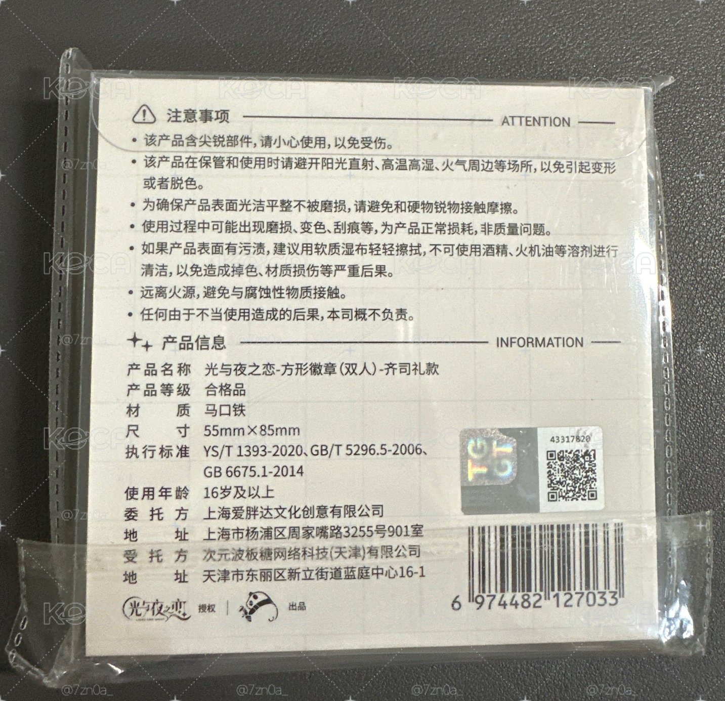 齊司禮熊貓方徽章
