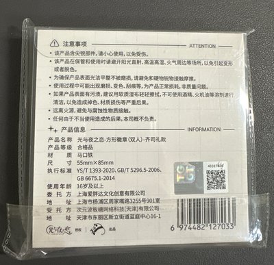齊司禮熊貓方徽章