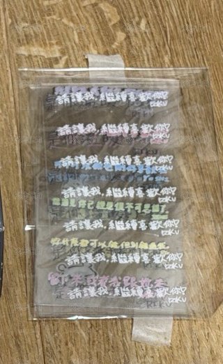 24 fm 入場卡 Riku(含綁）