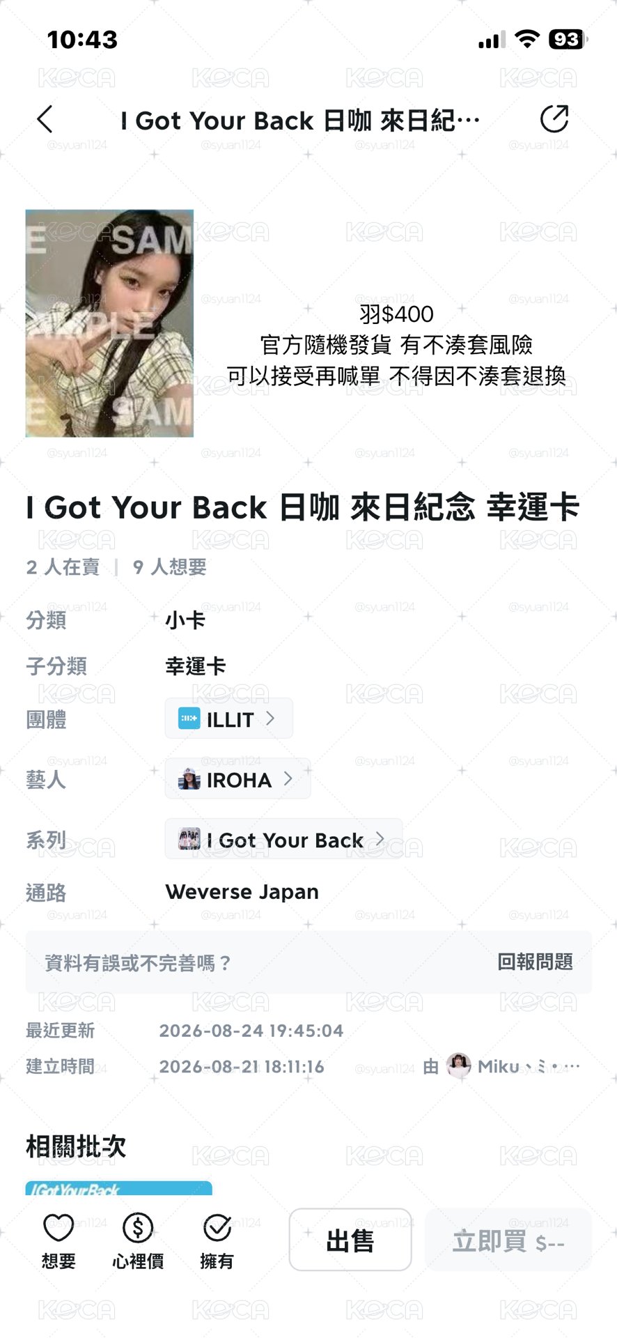 ILLIT 全員大盤