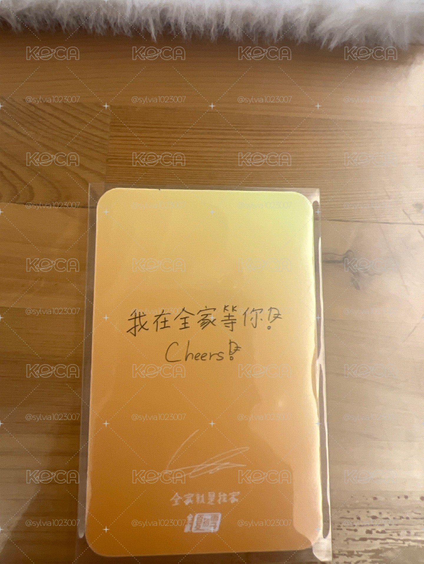 圭賢全家小卡（✌️