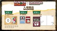 HUNTER×HUNTER 獵人聯名系列 入場特典