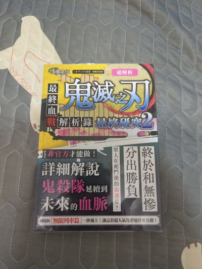 鬼滅解析錄/漫畫