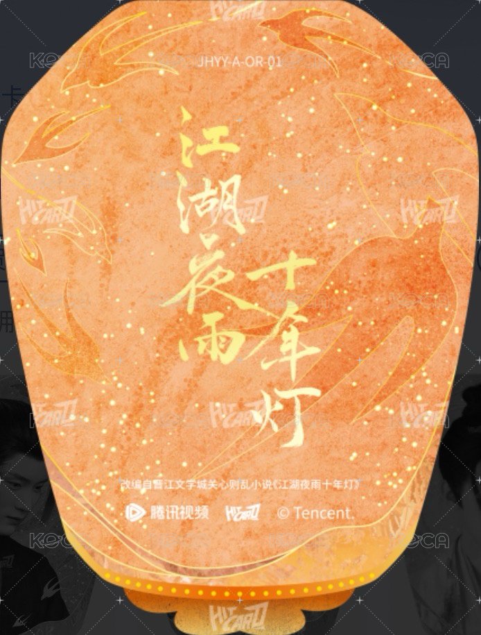 江湖夜雨十年燈 戲劇卡 燈影異形卡01-A 背面