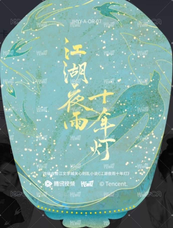 江湖夜雨十年燈 戲劇卡 燈影異形卡07-A 背面