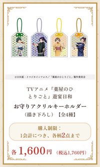 遊宴日和 壓克力御守吊飾