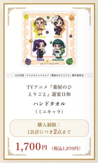 遊宴日和 Q版毛巾