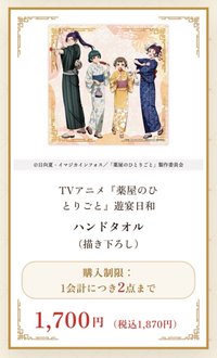 遊宴日和 毛巾