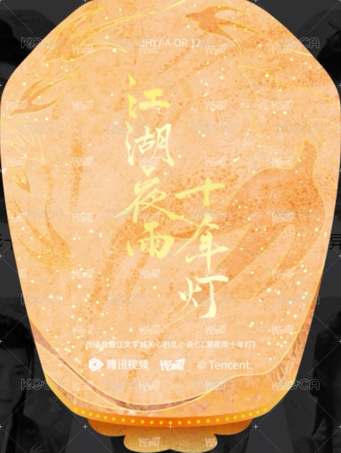 江湖夜雨十年燈 戲劇卡 燈影異形卡12-A 背面
