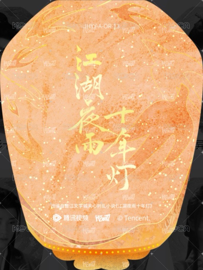 江湖夜雨十年燈 戲劇卡 燈影異形卡13-A 背面