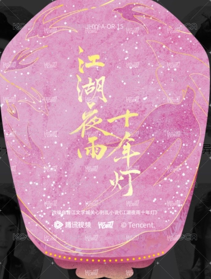 江湖夜雨十年燈 戲劇卡 燈影異形卡15-A 背面