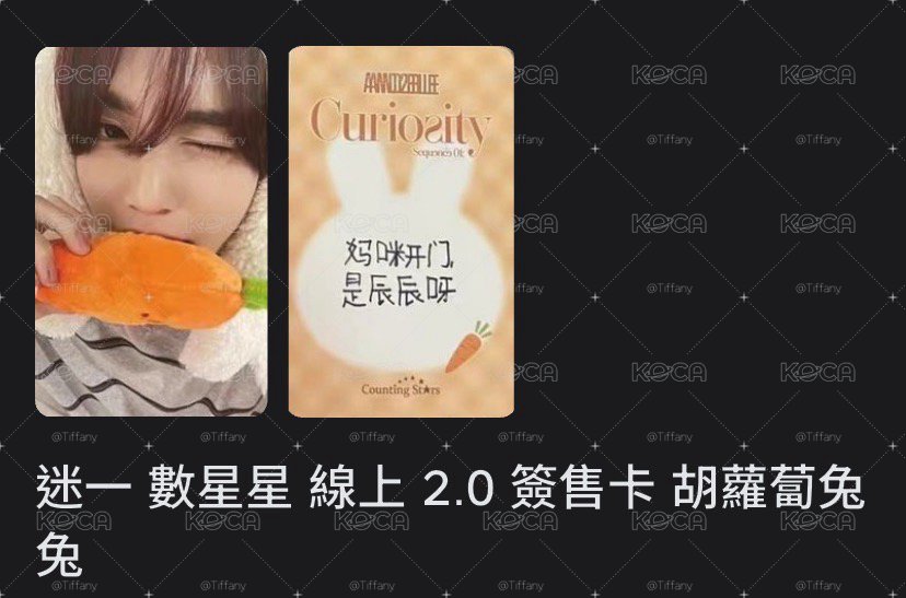 迷一 數星星 線上 2.0 簽售卡 胡蘿蔔兔兔