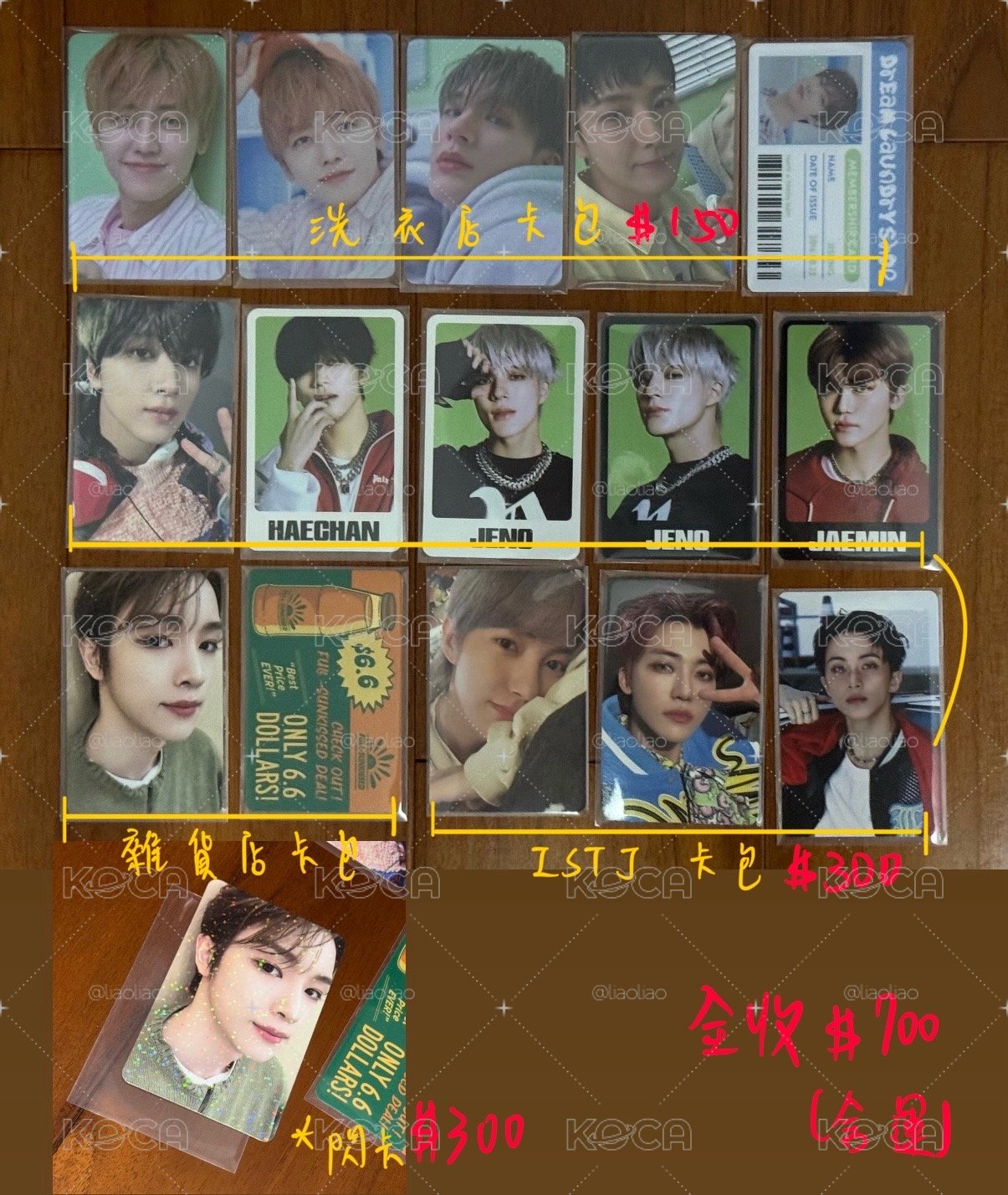 NCT卡包