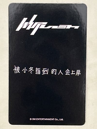 Whiplash kms 特典卡 預售v1冬 上岸冬