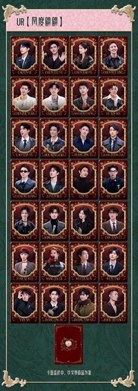 星秀風尚 UR 風度翩翩