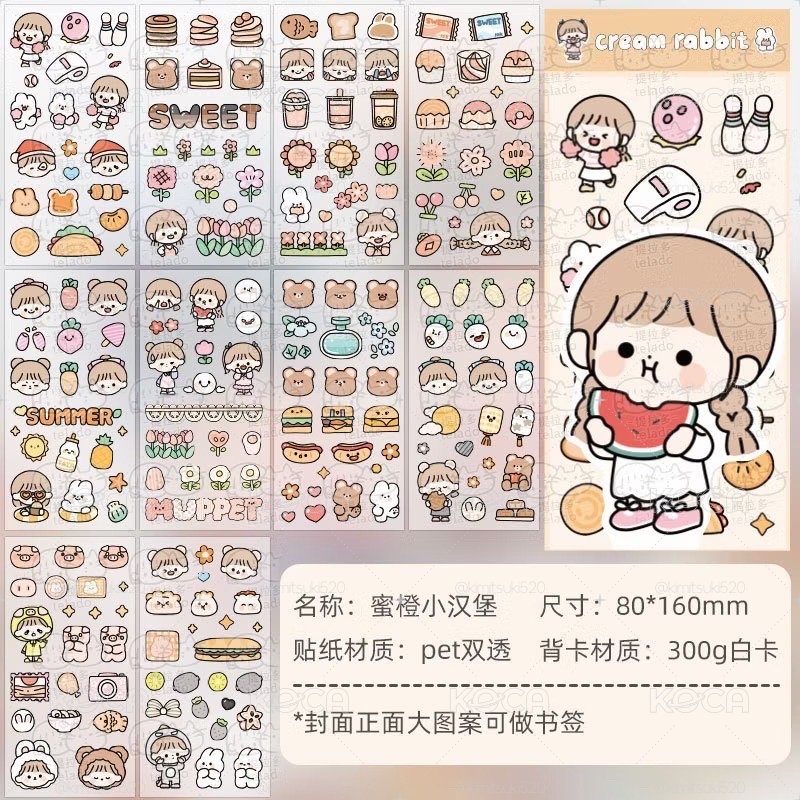 奶油兔日記PET防水貼紙+便簽共4款