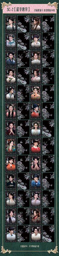 星秀風尚 SC-2 韶華唐宋 199編