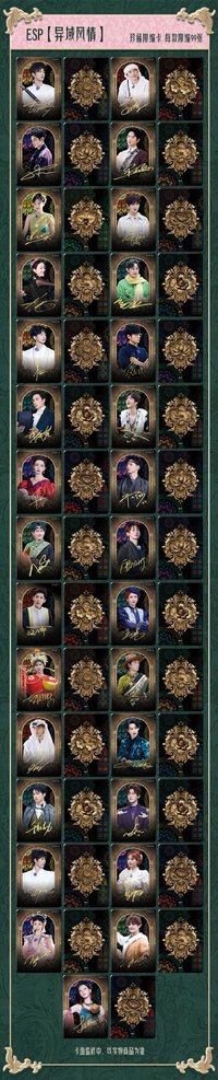 星秀風尚 ESP 異域風情 99編