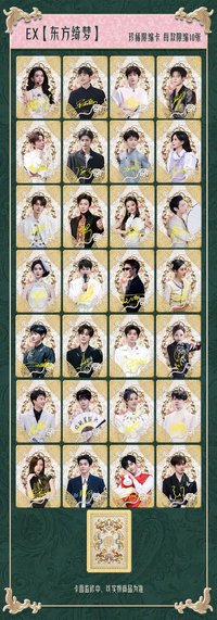 星秀風尚 EX 東方綺夢 10編