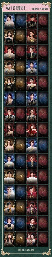 星秀風尚 GSP 紅毯鎏光 1編