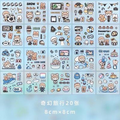 20張入主題手帳貼紙套裝