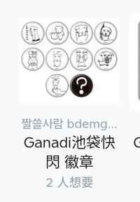 各種表情徽章