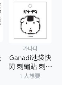 飯糰狗刺繡貼布