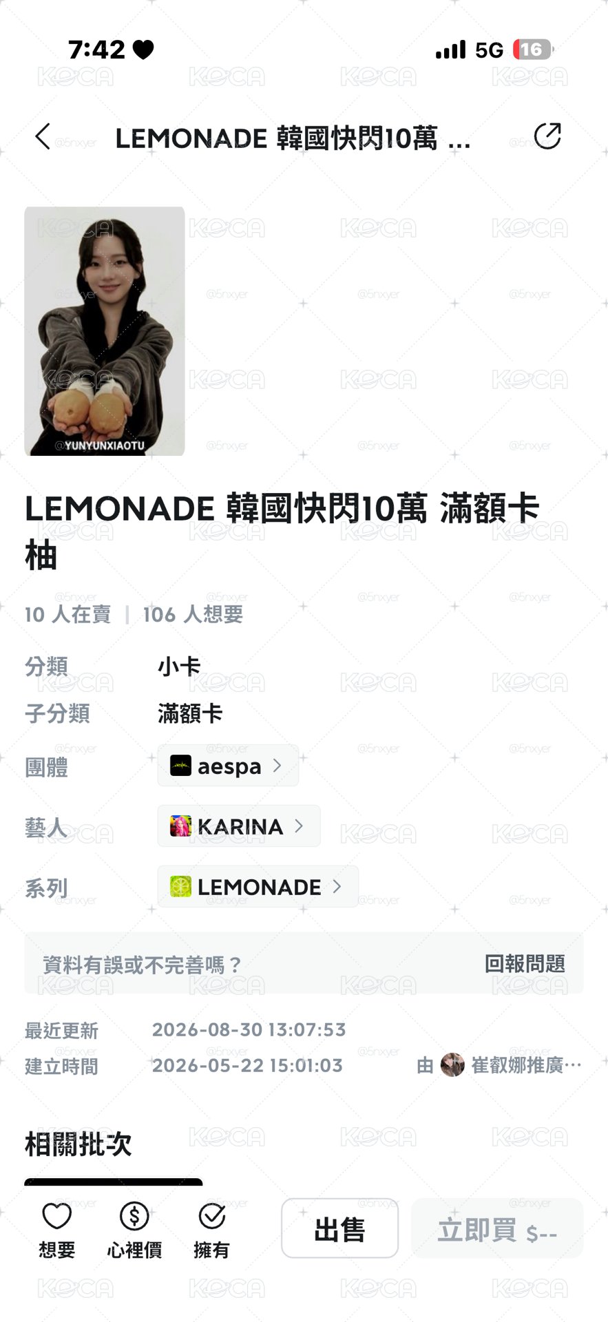 快閃柚一套