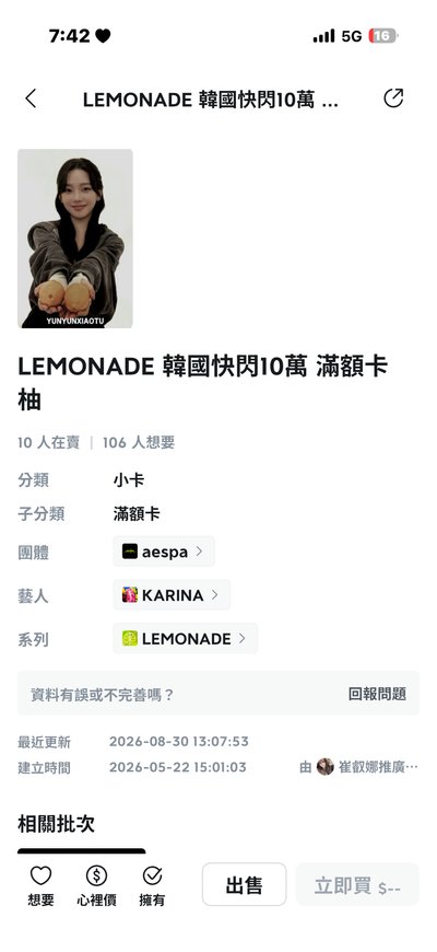 快閃柚一套