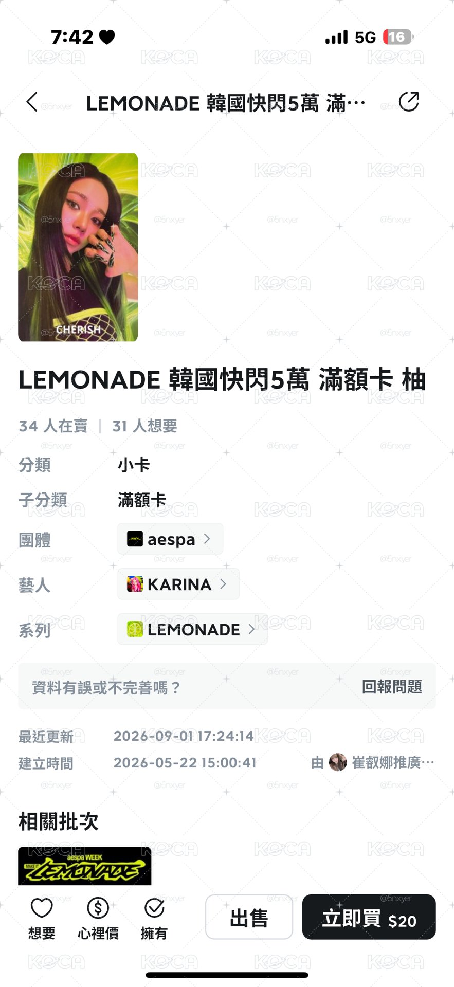 快閃柚一套