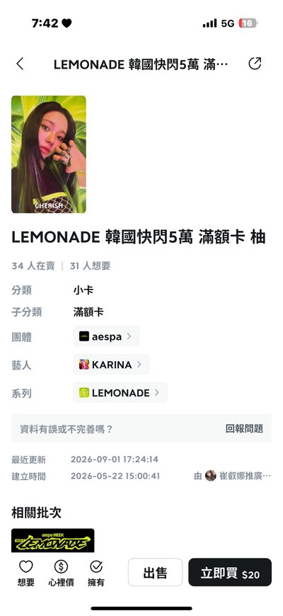 快閃柚一套