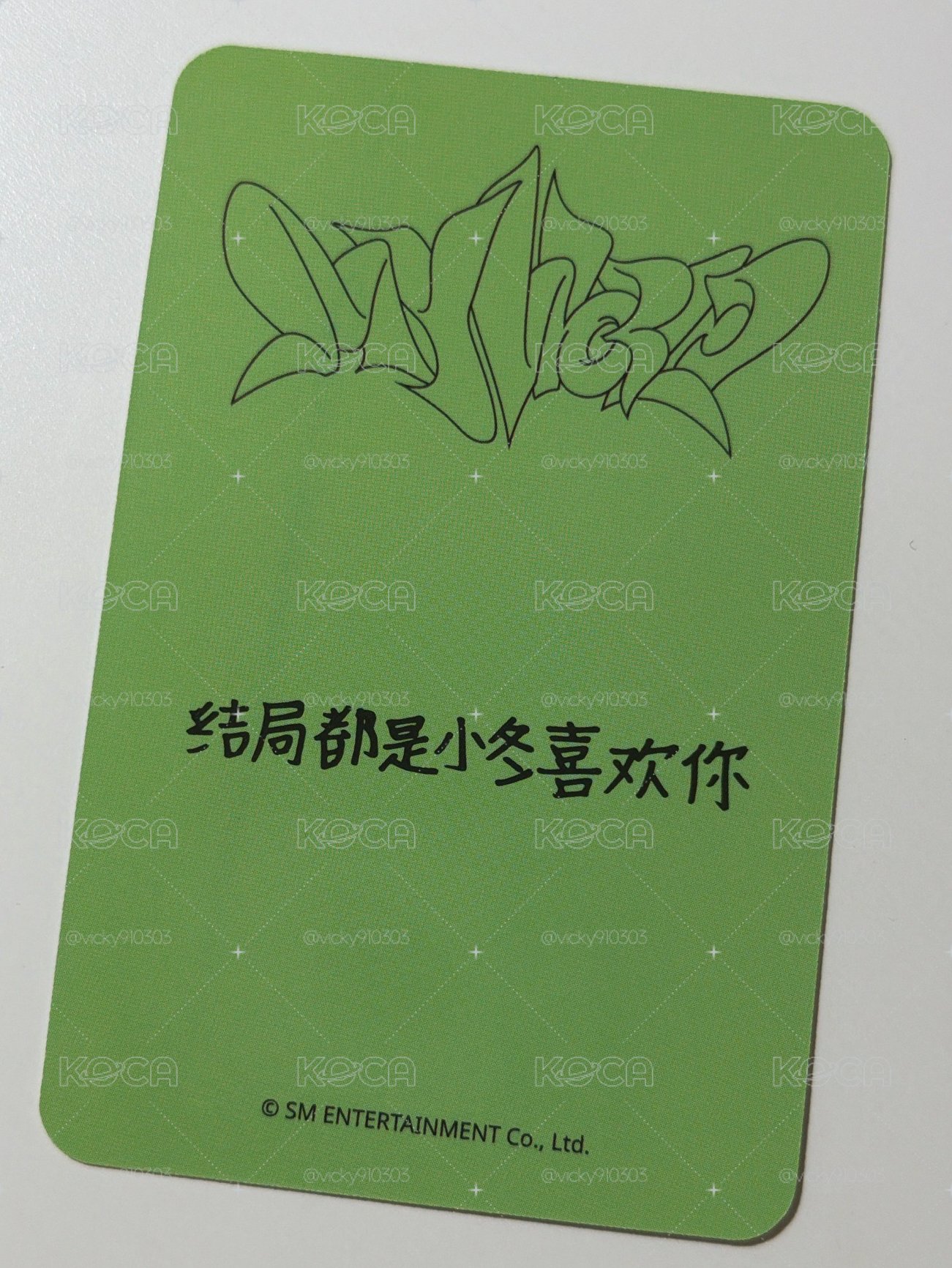 綠衣冬