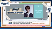 悍將中學主題日 入場明信片