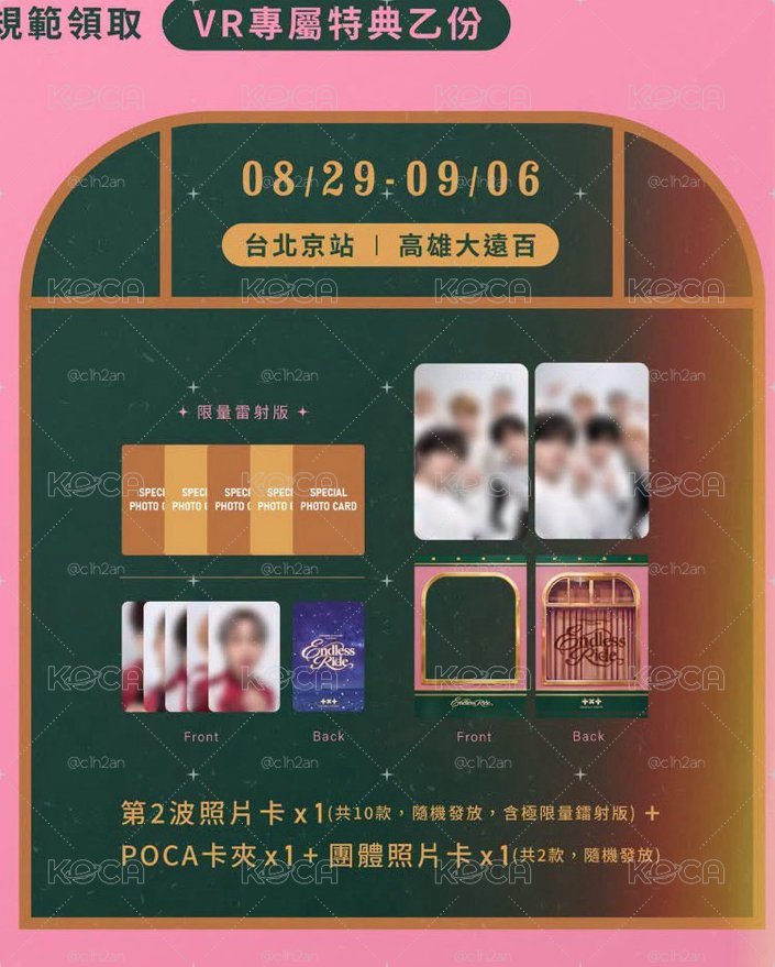 TXT VR特典