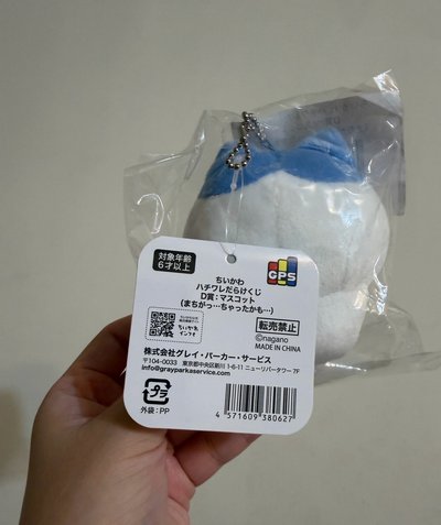 吉伊卡哇 小八一番賞 豆大福