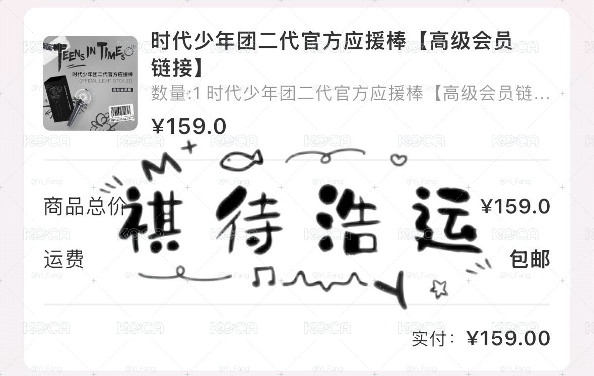 時代少年團應援棒2.0